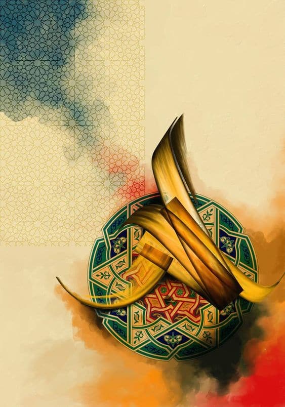 Allah - Calligraphy Painting
