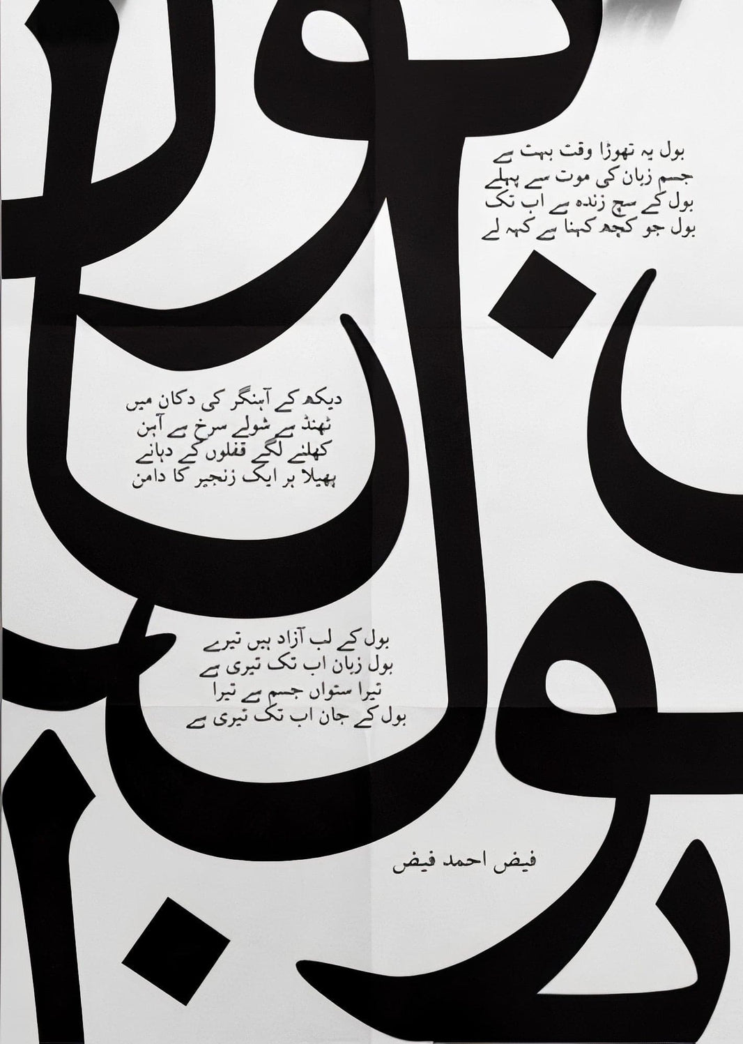 Faiz ahmed faiz poetry